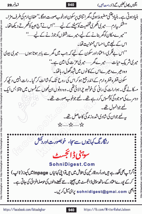 Angna Phool Khilenge last episode 30 by Popular Writer Rahat Jabeen is a famous romantic urdu novel started on kitab ghar for urdu novel readers