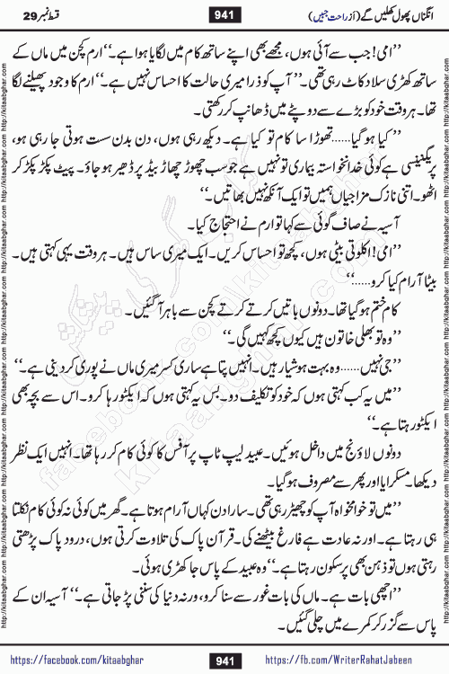 Angna Phool Khilenge last episode 30 by Popular Writer Rahat Jabeen is a famous romantic urdu novel started on kitab ghar for urdu novel readers