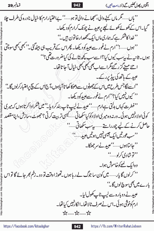 Angna Phool Khilenge last episode 30 by Popular Writer Rahat Jabeen is a famous romantic urdu novel started on kitab ghar for urdu novel readers