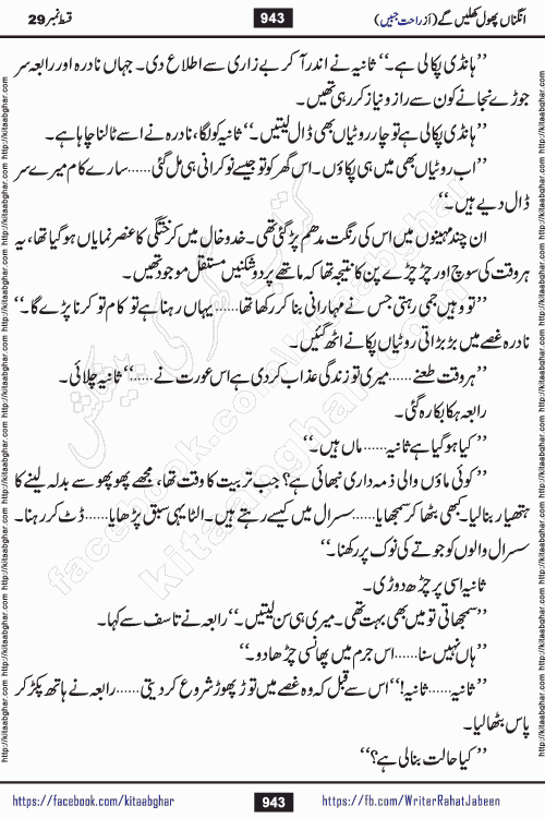 Angna Phool Khilenge last episode 30 by Popular Writer Rahat Jabeen is a famous romantic urdu novel started on kitab ghar for urdu novel readers