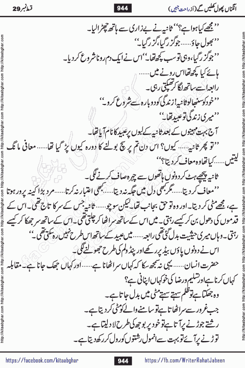 Angna Phool Khilenge last episode 30 by Popular Writer Rahat Jabeen is a famous romantic urdu novel started on kitab ghar for urdu novel readers