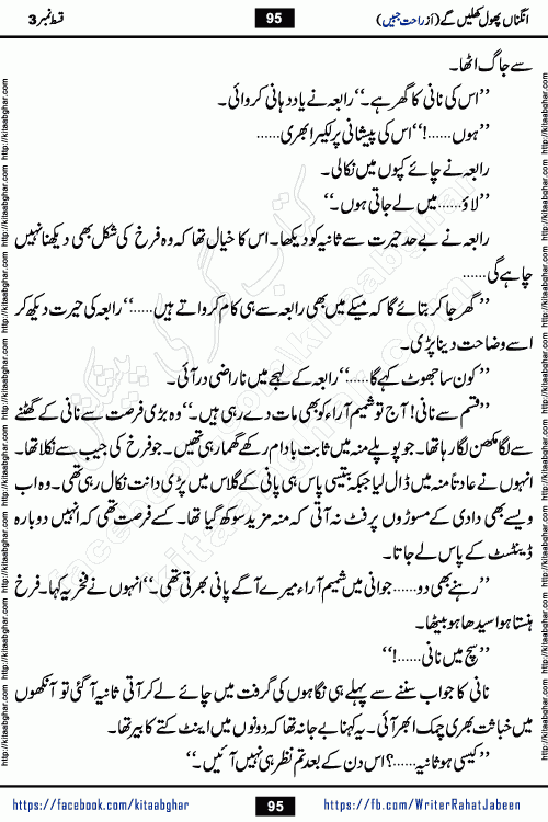 Angna Phool Khilenge episode 28 by Popular Writer Rahat Jabeen is a famous romantic urdu novel started on kitab ghar for urdu novel readers