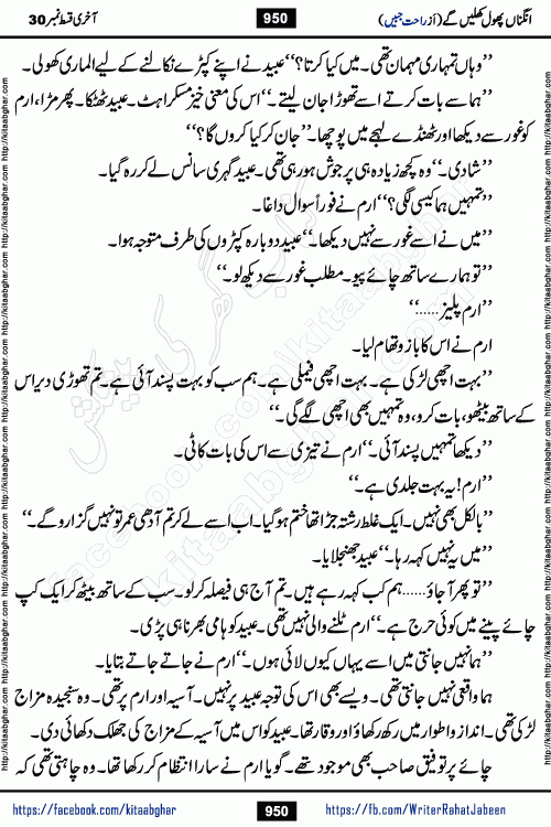 Angna Phool Khilenge last episode 30 by Popular Writer Rahat Jabeen is a famous romantic urdu novel started on kitab ghar for urdu novel readers