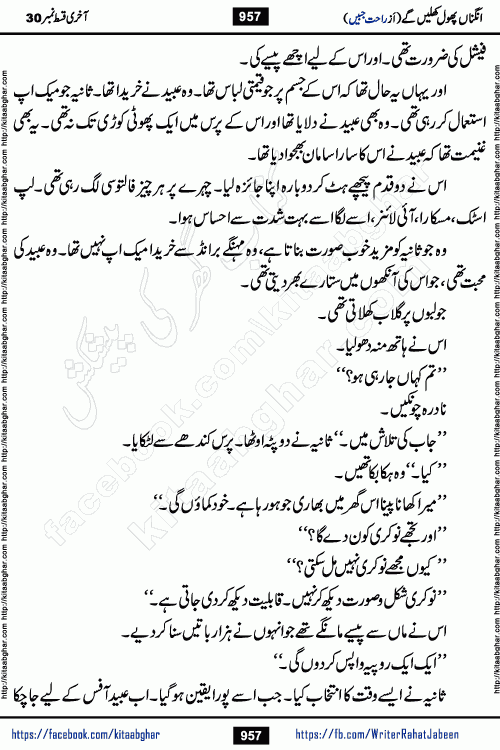 Angna Phool Khilenge last episode 30 by Popular Writer Rahat Jabeen is a famous romantic urdu novel started on kitab ghar for urdu novel readers