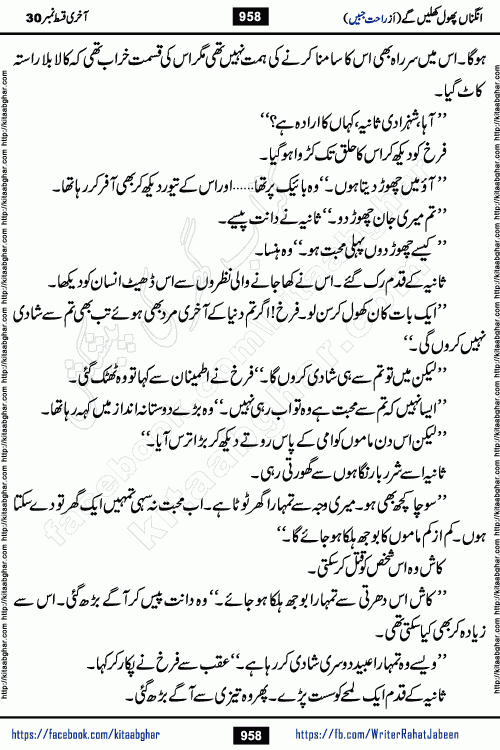 Angna Phool Khilenge last episode 30 by Popular Writer Rahat Jabeen is a famous romantic urdu novel started on kitab ghar for urdu novel readers