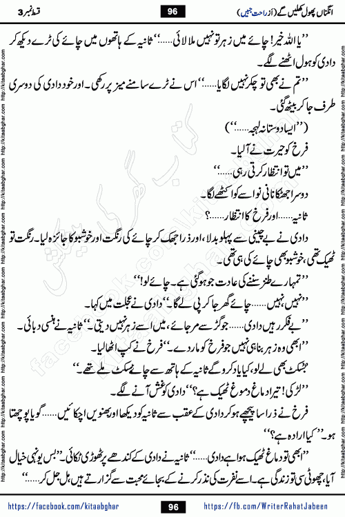 Angna Phool Khilenge episode 28 by Popular Writer Rahat Jabeen is a famous romantic urdu novel started on kitab ghar for urdu novel readers