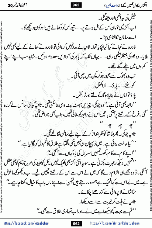 Angna Phool Khilenge last episode 30 by Popular Writer Rahat Jabeen is a famous romantic urdu novel started on kitab ghar for urdu novel readers