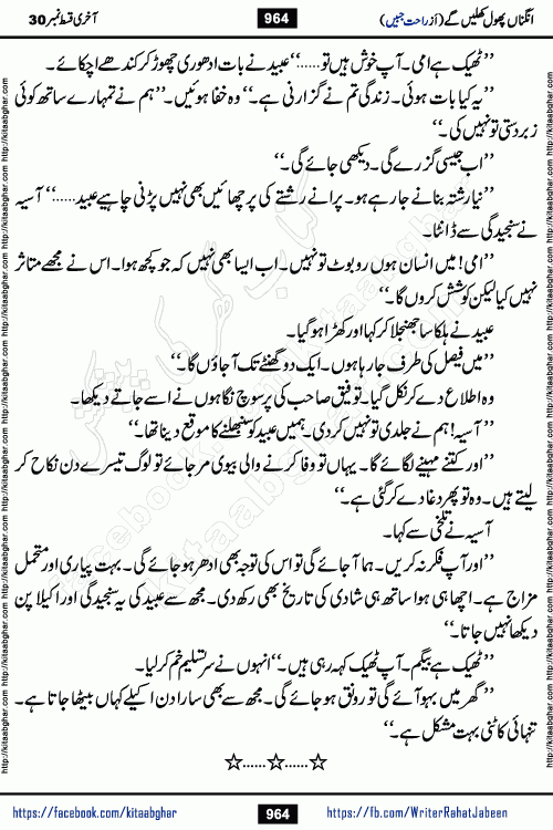 Angna Phool Khilenge last episode 30 by Popular Writer Rahat Jabeen is a famous romantic urdu novel started on kitab ghar for urdu novel readers
