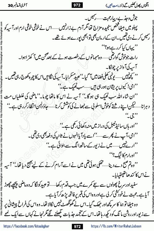 Angna Phool Khilenge last episode 30 by Popular Writer Rahat Jabeen is a famous romantic urdu novel started on kitab ghar for urdu novel readers