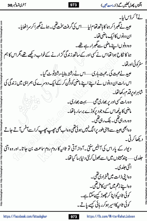 Angna Phool Khilenge last episode 30 by Popular Writer Rahat Jabeen is a famous romantic urdu novel started on kitab ghar for urdu novel readers