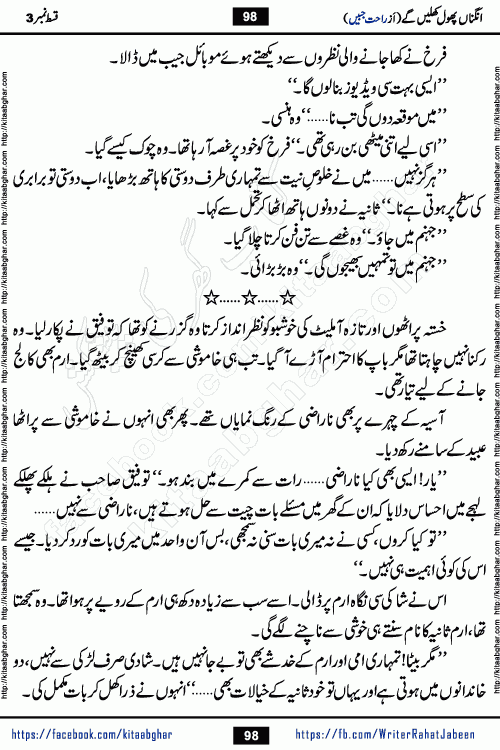 Angna Phool Khilenge episode 28 by Popular Writer Rahat Jabeen is a famous romantic urdu novel started on kitab ghar for urdu novel readers