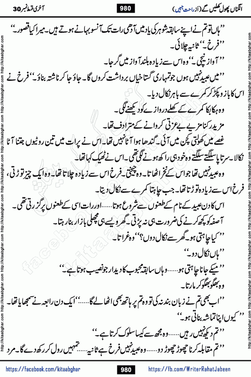 Angna Phool Khilenge last episode 30 by Popular Writer Rahat Jabeen is a famous romantic urdu novel started on kitab ghar for urdu novel readers