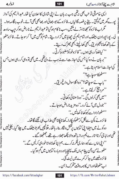 Sham Se Pahle Ana episode 4 by Rahat Jabeen is a famous romantic urdu novel being serialized on kitab ghar for urdu novel lovers. Sham Se Pahle Ana is a popular urdu novel started in montlhy urdu khawateen digest. The Novel has epic tale of many phases and ups and downs of relationships in life. The story has so much variety of love, hate, romance, anger, cheating, sincerity and much more very much like real life. Rahat Jabeen has been given title of writer of love, and she has showed the different colours of love. The writer Rahat Jabeen has written many popular urdu novels, most of these already been published in paper book format