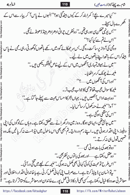 Sham Se Pahle Ana episode 4 by Rahat Jabeen is a famous romantic urdu novel being serialized on kitab ghar for urdu novel lovers. Sham Se Pahle Ana is a popular urdu novel started in montlhy urdu khawateen digest. The Novel has epic tale of many phases and ups and downs of relationships in life. The story has so much variety of love, hate, romance, anger, cheating, sincerity and much more very much like real life. Rahat Jabeen has been given title of writer of love, and she has showed the different colours of love. The writer Rahat Jabeen has written many popular urdu novels, most of these already been published in paper book format