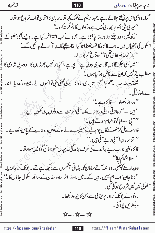 Sham Se Pahle Ana episode 4 by Rahat Jabeen is a famous romantic urdu novel being serialized on kitab ghar for urdu novel lovers. Sham Se Pahle Ana is a popular urdu novel started in montlhy urdu khawateen digest. The Novel has epic tale of many phases and ups and downs of relationships in life. The story has so much variety of love, hate, romance, anger, cheating, sincerity and much more very much like real life. Rahat Jabeen has been given title of writer of love, and she has showed the different colours of love. The writer Rahat Jabeen has written many popular urdu novels, most of these already been published in paper book format