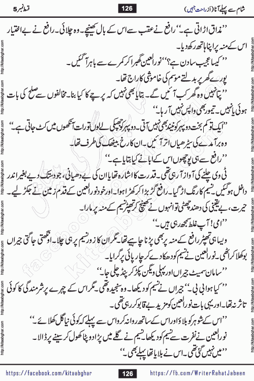 Sham Se Pahle Ana episode 5 by Rahat Jabeen is a famous romantic urdu novel being serialized on kitab ghar for urdu novel lovers. Sham Se Pahle Ana is a popular urdu novel started in montlhy urdu khawateen digest. The Novel has epic tale of many phases and ups and downs of relationships in life. The story has so much variety of love, hate, romance, anger, cheating, sincerity and much more very much like real life. Rahat Jabeen has been given title of writer of love, and she has showed the different colours of love. The writer Rahat Jabeen has written many popular urdu novels, most of these already been published in paper book format
