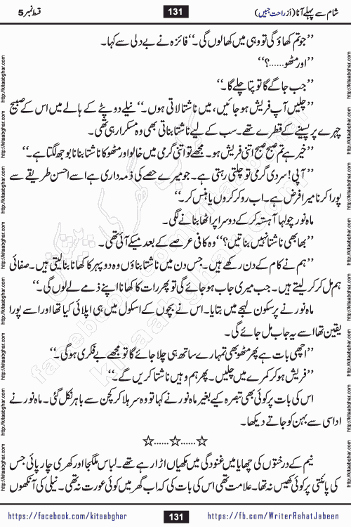 Sham Se Pahle Ana episode 5 by Rahat Jabeen is a famous romantic urdu novel being serialized on kitab ghar for urdu novel lovers. Sham Se Pahle Ana is a popular urdu novel started in montlhy urdu khawateen digest. The Novel has epic tale of many phases and ups and downs of relationships in life. The story has so much variety of love, hate, romance, anger, cheating, sincerity and much more very much like real life. Rahat Jabeen has been given title of writer of love, and she has showed the different colours of love. The writer Rahat Jabeen has written many popular urdu novels, most of these already been published in paper book format