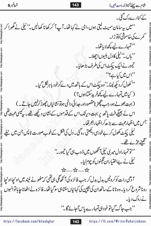 Sham Se Pahle Ana episode 5 by Rahat Jabeen is a famous romantic urdu novel being serialized on kitab ghar for urdu novel lovers. Sham Se Pahle Ana is a popular urdu novel started in montlhy urdu khawateen digest. The Novel has epic tale of many phases and ups and downs of relationships in life. The story has so much variety of love, hate, romance, anger, cheating, sincerity and much more very much like real life. Rahat Jabeen has been given title of writer of love, and she has showed the different colours of love. The writer Rahat Jabeen has written many popular urdu novels, most of these already been published in paper book format