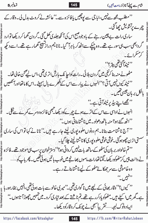 Sham Se Pahle Ana episode 5 by Rahat Jabeen is a famous romantic urdu novel being serialized on kitab ghar for urdu novel lovers. Sham Se Pahle Ana is a popular urdu novel started in montlhy urdu khawateen digest. The Novel has epic tale of many phases and ups and downs of relationships in life. The story has so much variety of love, hate, romance, anger, cheating, sincerity and much more very much like real life. Rahat Jabeen has been given title of writer of love, and she has showed the different colours of love. The writer Rahat Jabeen has written many popular urdu novels, most of these already been published in paper book format