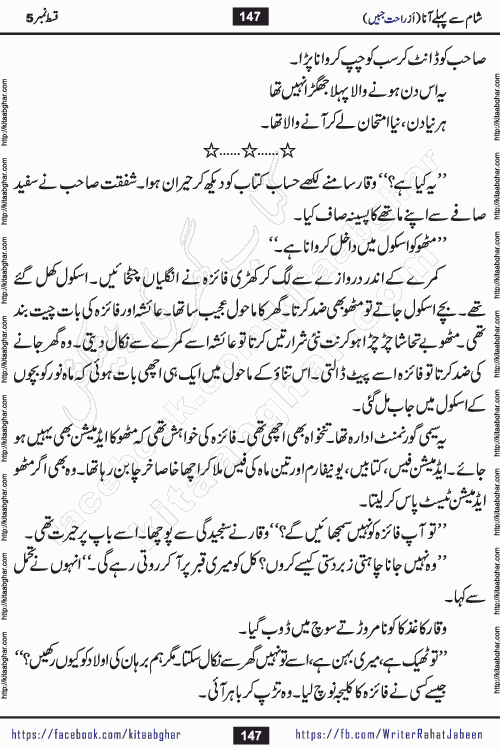 Sham Se Pahle Ana episode 5 by Rahat Jabeen is a famous romantic urdu novel being serialized on kitab ghar for urdu novel lovers. Sham Se Pahle Ana is a popular urdu novel started in montlhy urdu khawateen digest. The Novel has epic tale of many phases and ups and downs of relationships in life. The story has so much variety of love, hate, romance, anger, cheating, sincerity and much more very much like real life. Rahat Jabeen has been given title of writer of love, and she has showed the different colours of love. The writer Rahat Jabeen has written many popular urdu novels, most of these already been published in paper book format