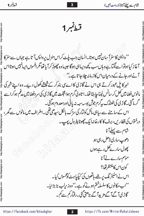 Sham Se Pahle Ana episode 4 by Rahat Jabeen is a famous romantic urdu novel being serialized on kitab ghar for urdu novel lovers. Sham Se Pahle Ana is a popular urdu novel started in montlhy urdu khawateen digest. The Novel has epic tale of many phases and ups and downs of relationships in life. The story has so much variety of love, hate, romance, anger, cheating, sincerity and much more very much like real life. Rahat Jabeen has been given title of writer of love, and she has showed the different colours of love. The writer Rahat Jabeen has written many popular urdu novels, most of these already been published in paper book format