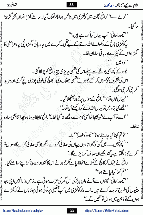 Sham Se Pahle Ana episode 4 by Rahat Jabeen is a famous romantic urdu novel being serialized on kitab ghar for urdu novel lovers. Sham Se Pahle Ana is a popular urdu novel started in montlhy urdu khawateen digest. The Novel has epic tale of many phases and ups and downs of relationships in life. The story has so much variety of love, hate, romance, anger, cheating, sincerity and much more very much like real life. Rahat Jabeen has been given title of writer of love, and she has showed the different colours of love. The writer Rahat Jabeen has written many popular urdu novels, most of these already been published in paper book format