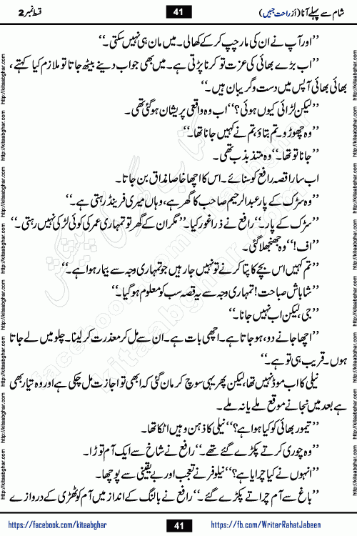 Sham Se Pahle Ana episode 4 by Rahat Jabeen is a famous romantic urdu novel being serialized on kitab ghar for urdu novel lovers. Sham Se Pahle Ana is a popular urdu novel started in montlhy urdu khawateen digest. The Novel has epic tale of many phases and ups and downs of relationships in life. The story has so much variety of love, hate, romance, anger, cheating, sincerity and much more very much like real life. Rahat Jabeen has been given title of writer of love, and she has showed the different colours of love. The writer Rahat Jabeen has written many popular urdu novels, most of these already been published in paper book format