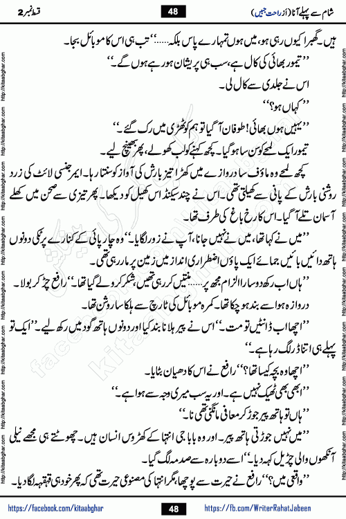Sham Se Pahle Ana episode 4 by Rahat Jabeen is a famous romantic urdu novel being serialized on kitab ghar for urdu novel lovers. Sham Se Pahle Ana is a popular urdu novel started in montlhy urdu khawateen digest. The Novel has epic tale of many phases and ups and downs of relationships in life. The story has so much variety of love, hate, romance, anger, cheating, sincerity and much more very much like real life. Rahat Jabeen has been given title of writer of love, and she has showed the different colours of love. The writer Rahat Jabeen has written many popular urdu novels, most of these already been published in paper book format