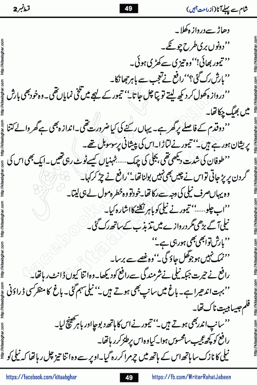Sham Se Pahle Ana episode 4 by Rahat Jabeen is a famous romantic urdu novel being serialized on kitab ghar for urdu novel lovers. Sham Se Pahle Ana is a popular urdu novel started in montlhy urdu khawateen digest. The Novel has epic tale of many phases and ups and downs of relationships in life. The story has so much variety of love, hate, romance, anger, cheating, sincerity and much more very much like real life. Rahat Jabeen has been given title of writer of love, and she has showed the different colours of love. The writer Rahat Jabeen has written many popular urdu novels, most of these already been published in paper book format