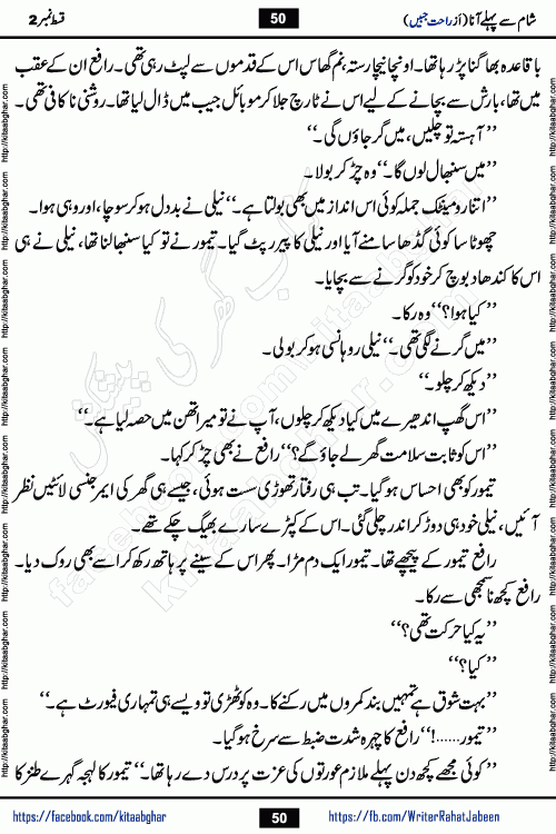 Sham Se Pahle Ana episode 4 by Rahat Jabeen is a famous romantic urdu novel being serialized on kitab ghar for urdu novel lovers. Sham Se Pahle Ana is a popular urdu novel started in montlhy urdu khawateen digest. The Novel has epic tale of many phases and ups and downs of relationships in life. The story has so much variety of love, hate, romance, anger, cheating, sincerity and much more very much like real life. Rahat Jabeen has been given title of writer of love, and she has showed the different colours of love. The writer Rahat Jabeen has written many popular urdu novels, most of these already been published in paper book format