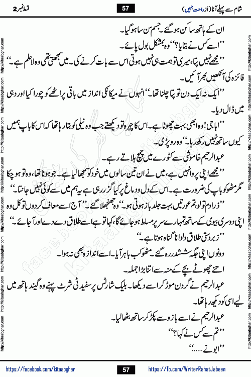 Sham Se Pahle Ana episode 4 by Rahat Jabeen is a famous romantic urdu novel being serialized on kitab ghar for urdu novel lovers. Sham Se Pahle Ana is a popular urdu novel started in montlhy urdu khawateen digest. The Novel has epic tale of many phases and ups and downs of relationships in life. The story has so much variety of love, hate, romance, anger, cheating, sincerity and much more very much like real life. Rahat Jabeen has been given title of writer of love, and she has showed the different colours of love. The writer Rahat Jabeen has written many popular urdu novels, most of these already been published in paper book format