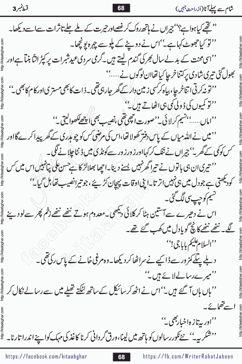Sham Se Pahle Ana episode 5 by Rahat Jabeen is a famous romantic urdu novel being serialized on kitab ghar for urdu novel lovers. Sham Se Pahle Ana is a popular urdu novel started in montlhy urdu khawateen digest. The Novel has epic tale of many phases and ups and downs of relationships in life. The story has so much variety of love, hate, romance, anger, cheating, sincerity and much more very much like real life. Rahat Jabeen has been given title of writer of love, and she has showed the different colours of love. The writer Rahat Jabeen has written many popular urdu novels, most of these already been published in paper book format