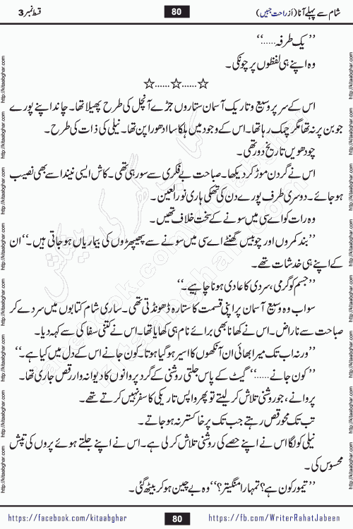 Sham Se Pahle Ana episode 5 by Rahat Jabeen is a famous romantic urdu novel being serialized on kitab ghar for urdu novel lovers. Sham Se Pahle Ana is a popular urdu novel started in montlhy urdu khawateen digest. The Novel has epic tale of many phases and ups and downs of relationships in life. The story has so much variety of love, hate, romance, anger, cheating, sincerity and much more very much like real life. Rahat Jabeen has been given title of writer of love, and she has showed the different colours of love. The writer Rahat Jabeen has written many popular urdu novels, most of these already been published in paper book format