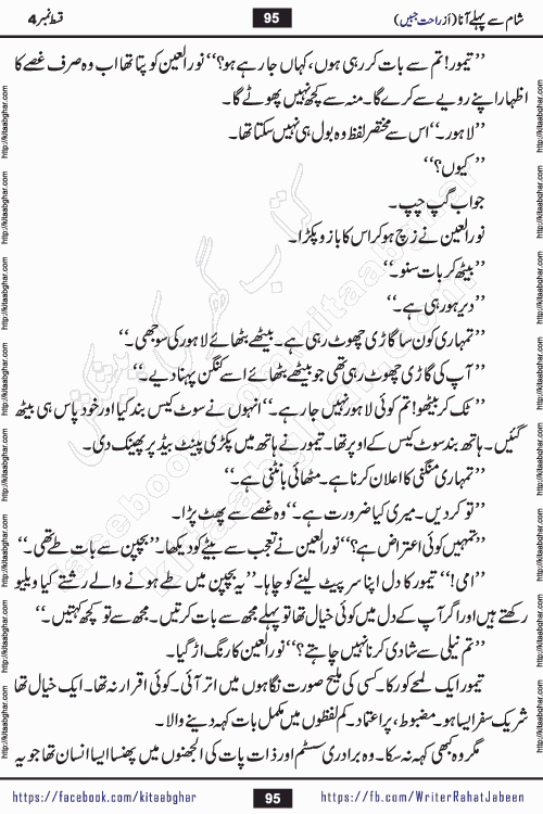 Sham Se Pahle Ana episode 4 by Rahat Jabeen is a famous romantic urdu novel being serialized on kitab ghar for urdu novel lovers. Sham Se Pahle Ana is a popular urdu novel started in montlhy urdu khawateen digest. The Novel has epic tale of many phases and ups and downs of relationships in life. The story has so much variety of love, hate, romance, anger, cheating, sincerity and much more very much like real life. Rahat Jabeen has been given title of writer of love, and she has showed the different colours of love. The writer Rahat Jabeen has written many popular urdu novels, most of these already been published in paper book format