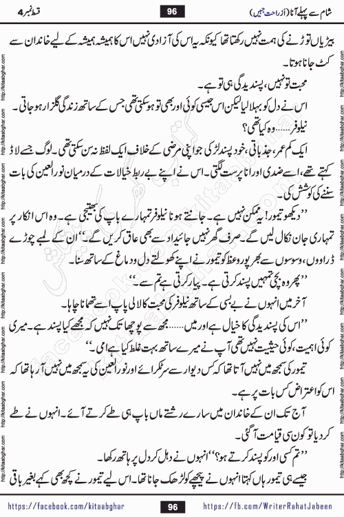 Sham Se Pahle Ana episode 4 by Rahat Jabeen is a famous romantic urdu novel being serialized on kitab ghar for urdu novel lovers. Sham Se Pahle Ana is a popular urdu novel started in montlhy urdu khawateen digest. The Novel has epic tale of many phases and ups and downs of relationships in life. The story has so much variety of love, hate, romance, anger, cheating, sincerity and much more very much like real life. Rahat Jabeen has been given title of writer of love, and she has showed the different colours of love. The writer Rahat Jabeen has written many popular urdu novels, most of these already been published in paper book format