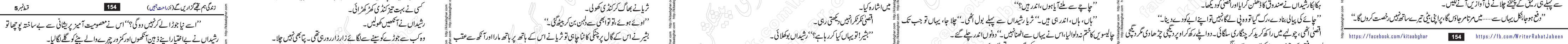 Zindagi Hum Tujhe Guzaren Ge last episode 17 & 18 Urdu Novel by Rahat Jabeen