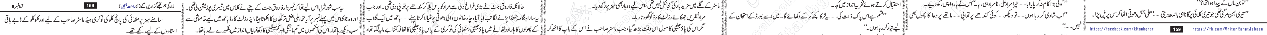 Zindagi Hum Tujhe Guzaren Ge last episode 17 & 18 Urdu Novel by Rahat Jabeen
