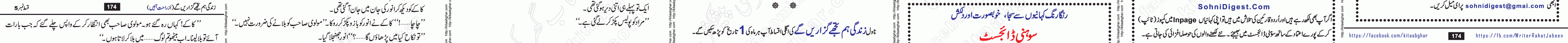 Zindagi Hum Tujhe Guzaren Ge last episode 17 & 18 Urdu Novel by Rahat Jabeen