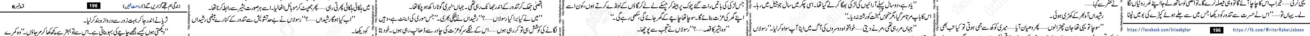 Zindagi Hum Tujhe Guzaren Ge last episode 17 & 18 Urdu Novel by Rahat Jabeen