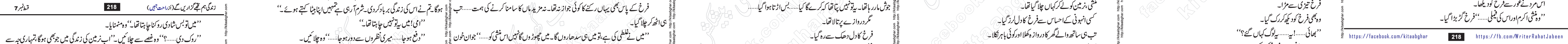 Zindagi Hum Tujhe Guzaren Ge last episode 17 & 18 Urdu Novel by Rahat Jabeen