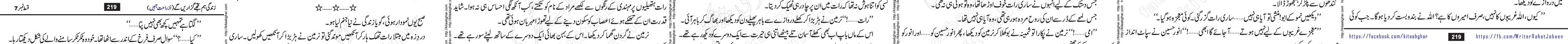 Zindagi Hum Tujhe Guzaren Ge last episode 17 & 18 Urdu Novel by Rahat Jabeen