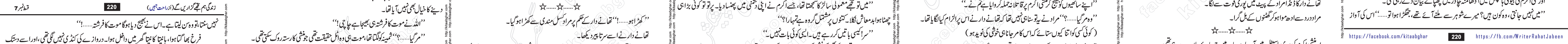 Zindagi Hum Tujhe Guzaren Ge last episode 17 & 18 Urdu Novel by Rahat Jabeen