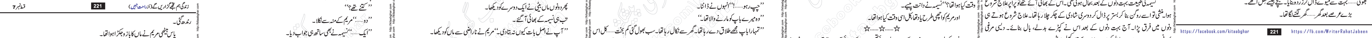 Zindagi Hum Tujhe Guzaren Ge last episode 17 & 18 Urdu Novel by Rahat Jabeen