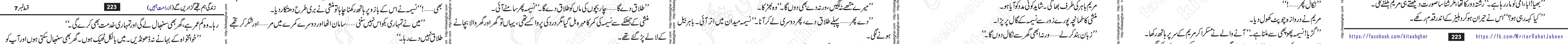 Zindagi Hum Tujhe Guzaren Ge last episode 17 & 18 Urdu Novel by Rahat Jabeen