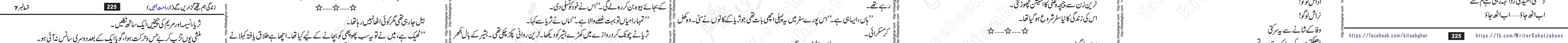Zindagi Hum Tujhe Guzaren Ge last episode 17 & 18 Urdu Novel by Rahat Jabeen