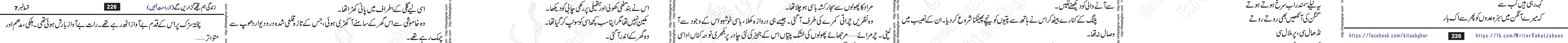 Zindagi Hum Tujhe Guzaren Ge last episode 17 & 18 Urdu Novel by Rahat Jabeen
