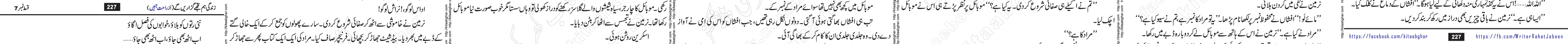 Zindagi Hum Tujhe Guzaren Ge last episode 17 & 18 Urdu Novel by Rahat Jabeen