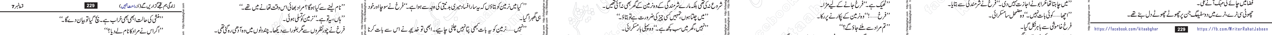 Zindagi Hum Tujhe Guzaren Ge last episode 17 & 18 Urdu Novel by Rahat Jabeen