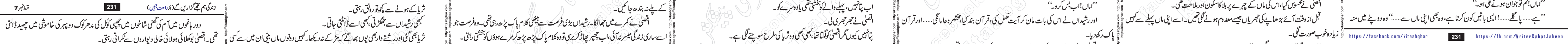 Zindagi Hum Tujhe Guzaren Ge last episode 17 & 18 Urdu Novel by Rahat Jabeen