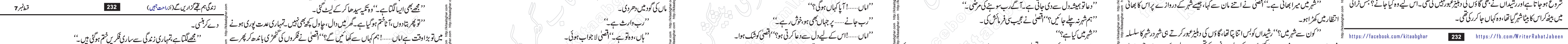 Zindagi Hum Tujhe Guzaren Ge last episode 17 & 18 Urdu Novel by Rahat Jabeen